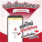แอดไลน์ กองสลากพลัส